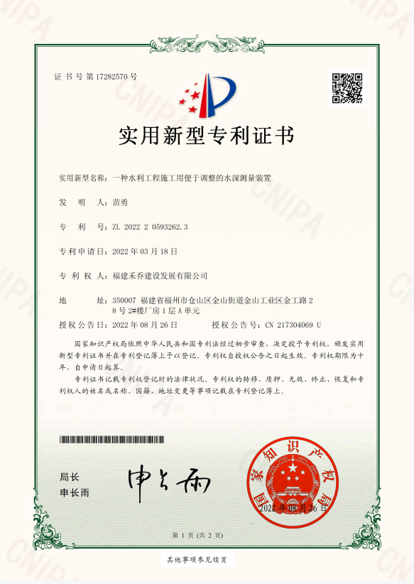 實(shí)用新型專利證書(shū)