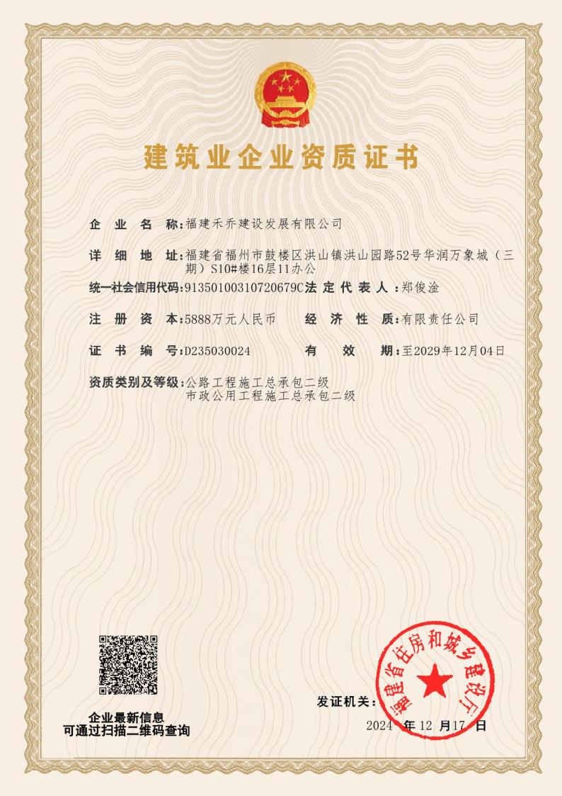 市政、公路二級資質(zhì)證書