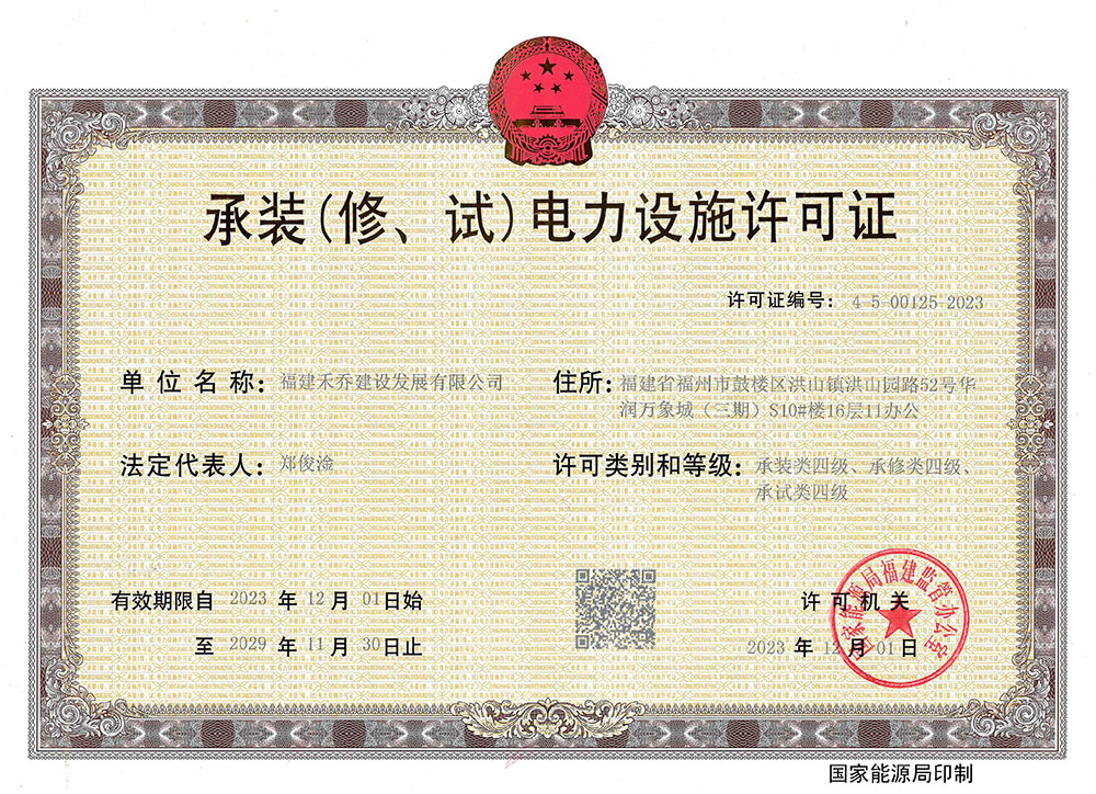 電力承裝四資質(zhì)證書