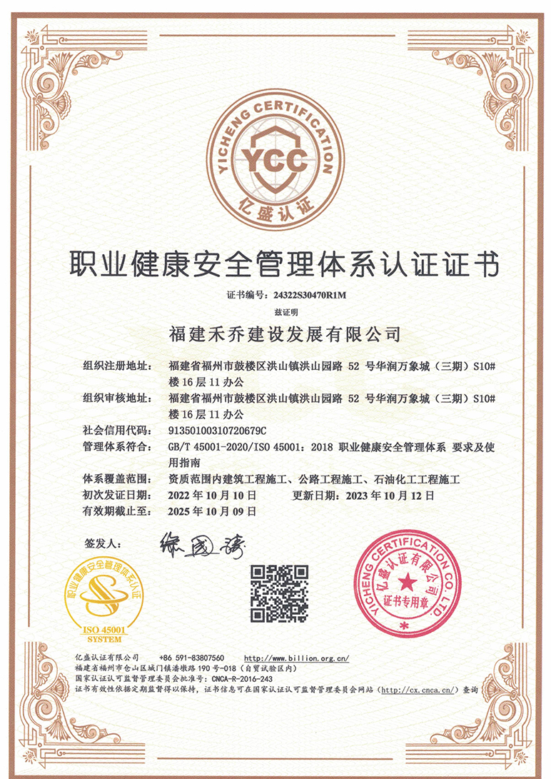 職業(yè)健康安全管理體系認(rèn)證證書(shū)