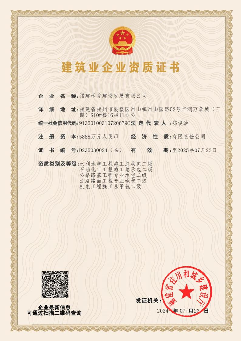 資質(zhì)二級（水電石化公路機(jī)電總包）